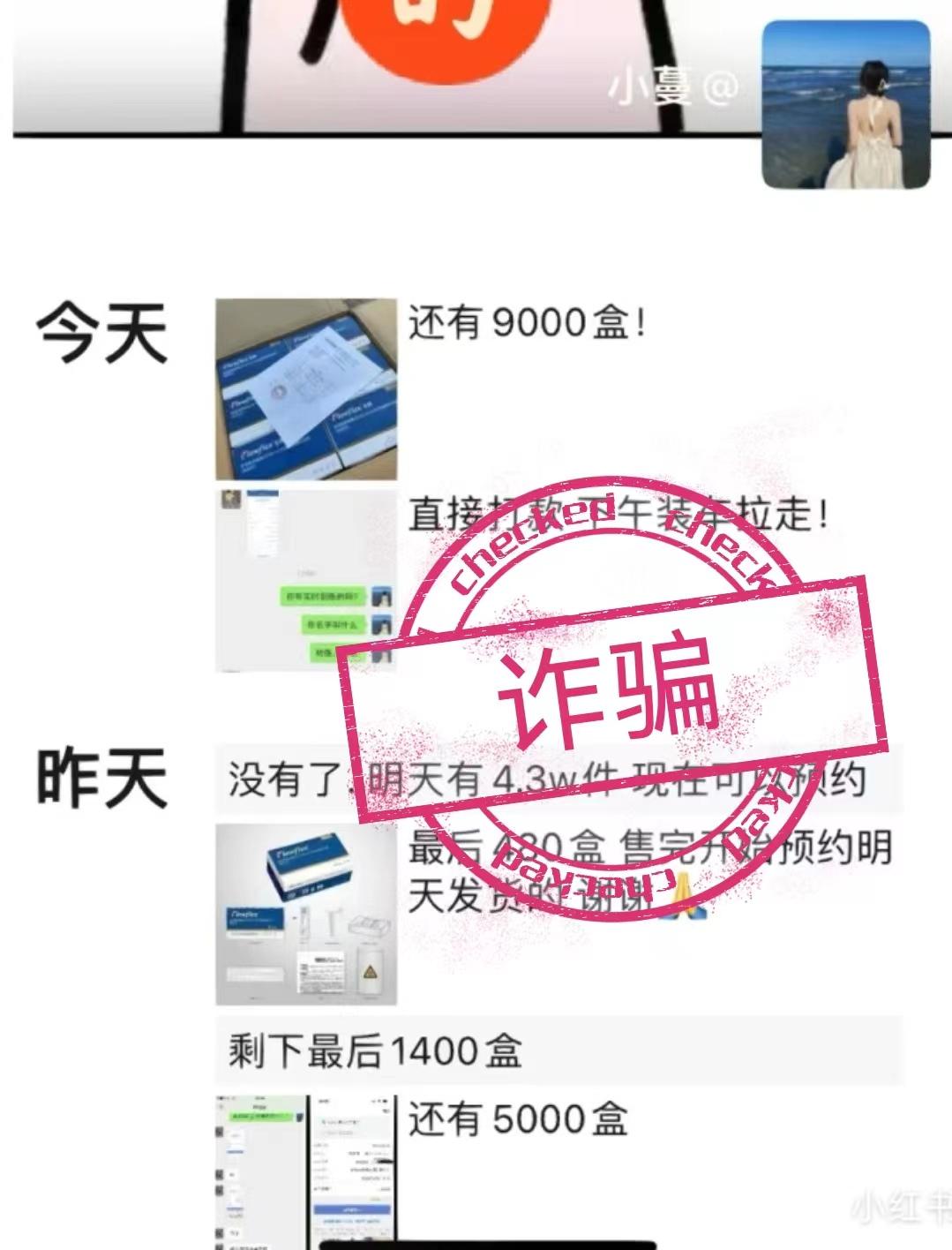 朋友圈卖抗原自测盒可不可信,警方提醒警惕抗原骗局案例