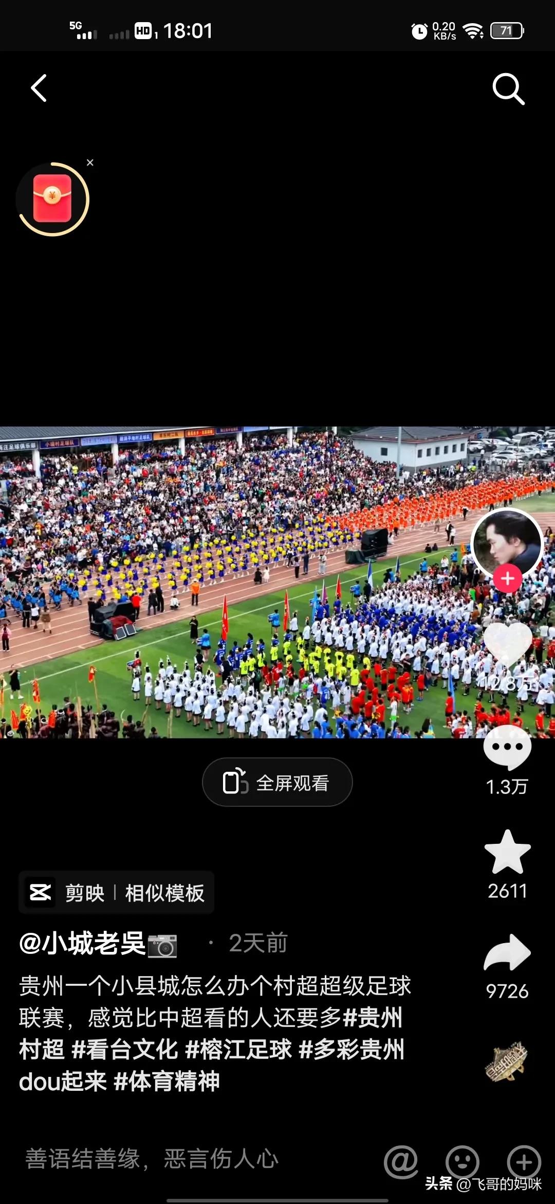 贵州村超会一直火吗,贵州村超为何能火出圈儿