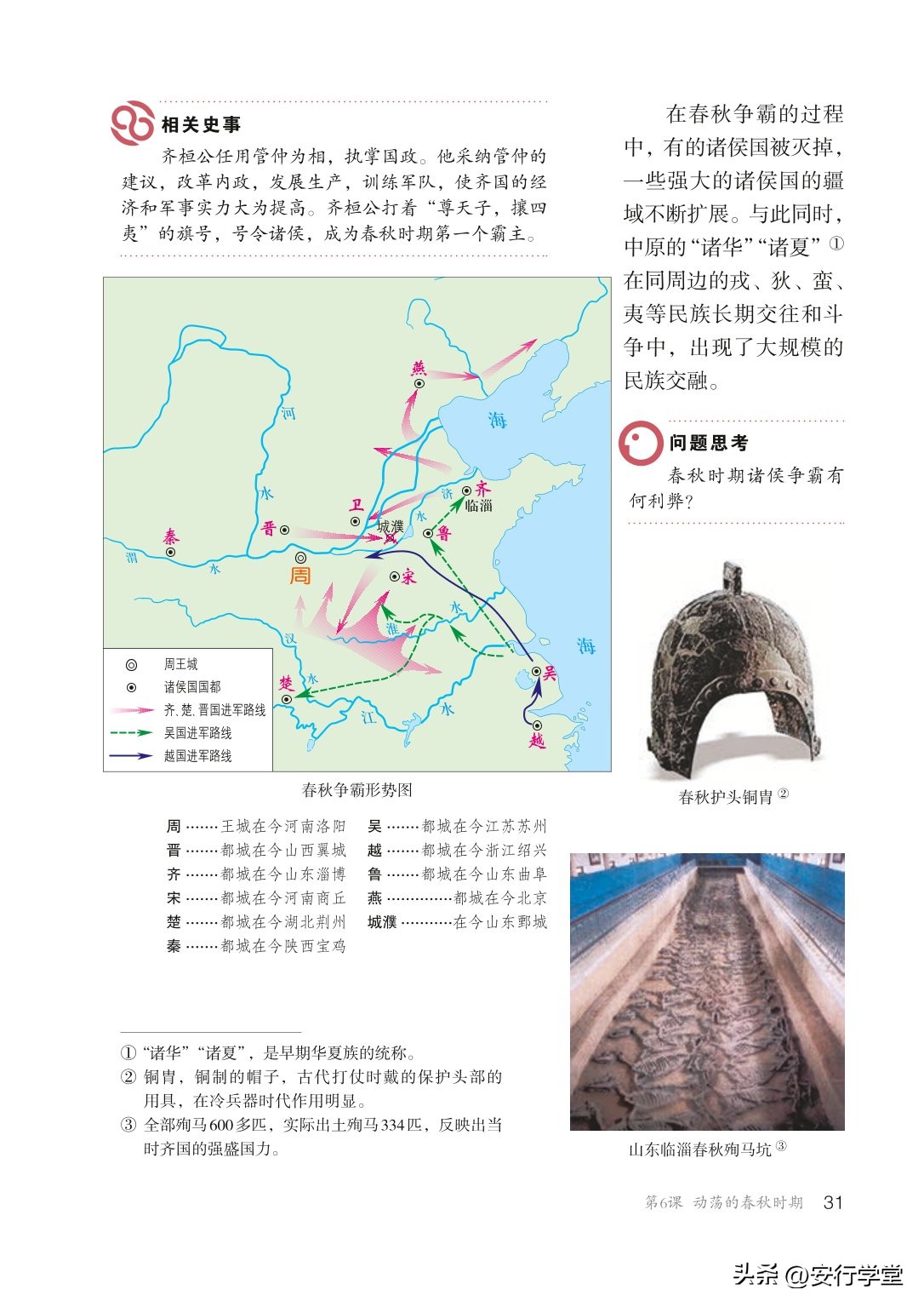 初中历史七年级上册丝绸之路,统编版初中历史教材电子版