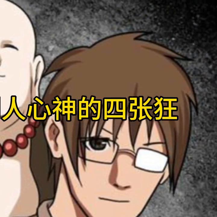 盘点一人之下全性四张狂#一人之下