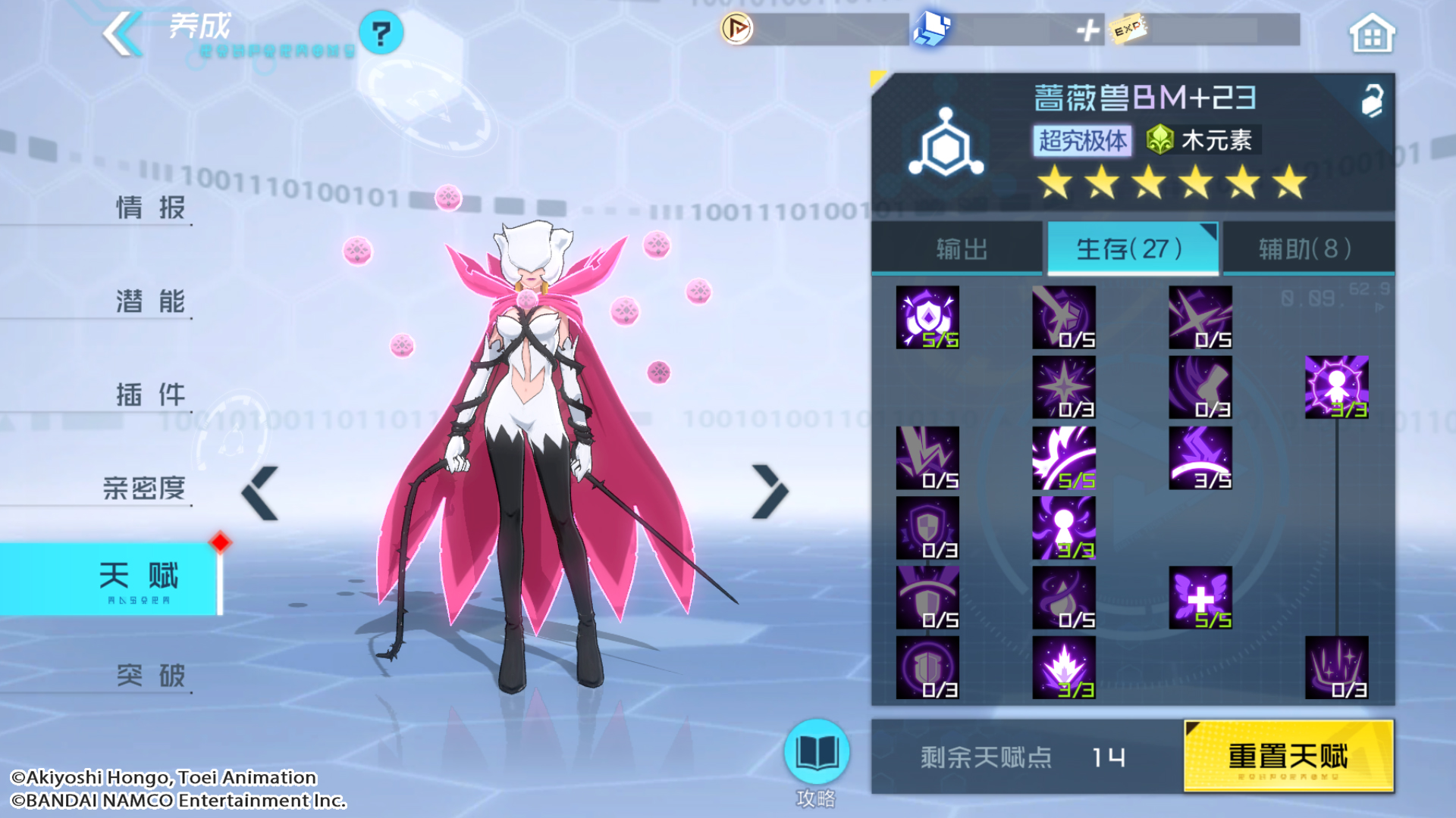 蔷薇兽终极大招,蔷薇兽bm返场