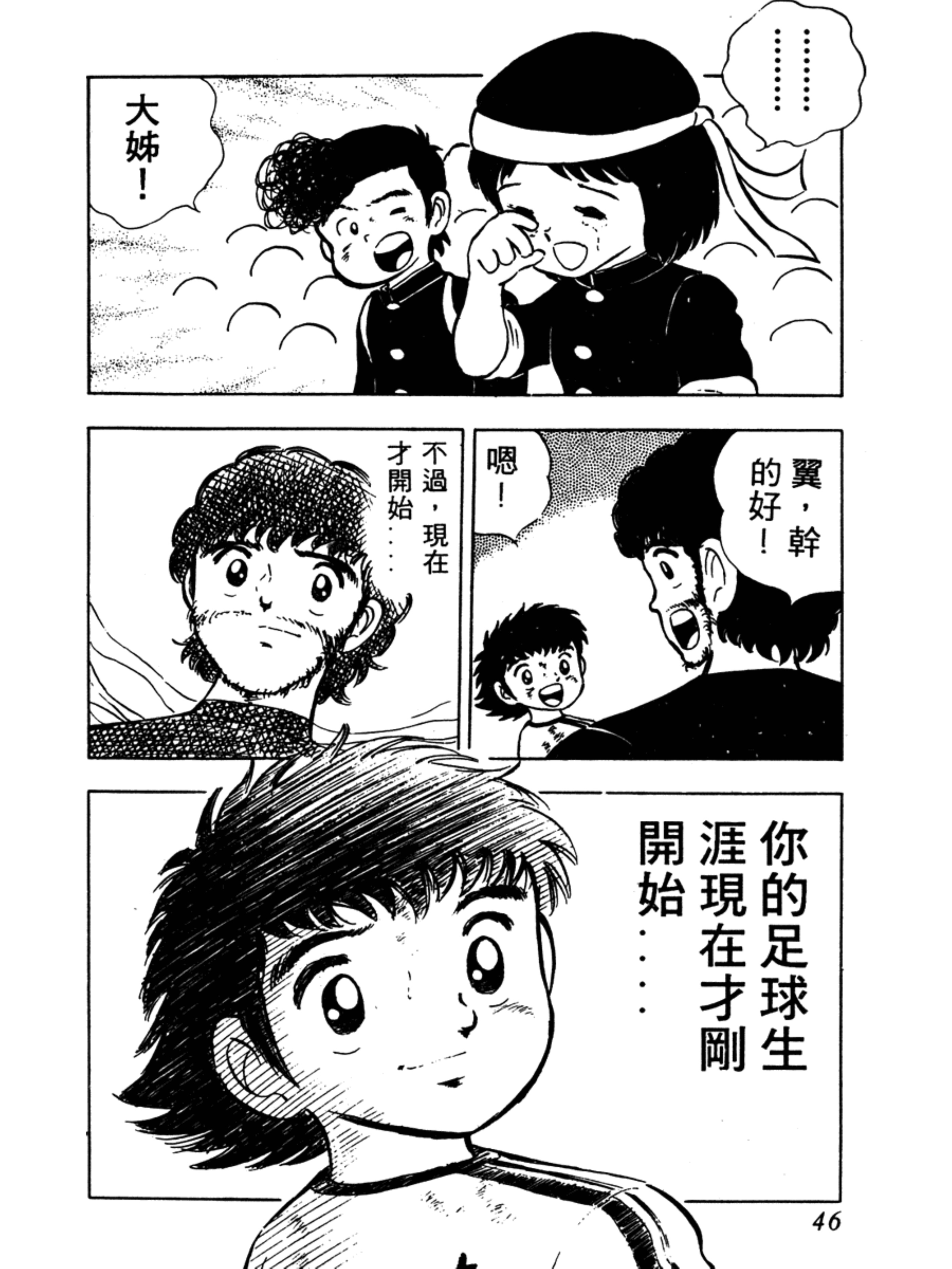 足球小将第二季世少篇24,足球小将分集解说合集