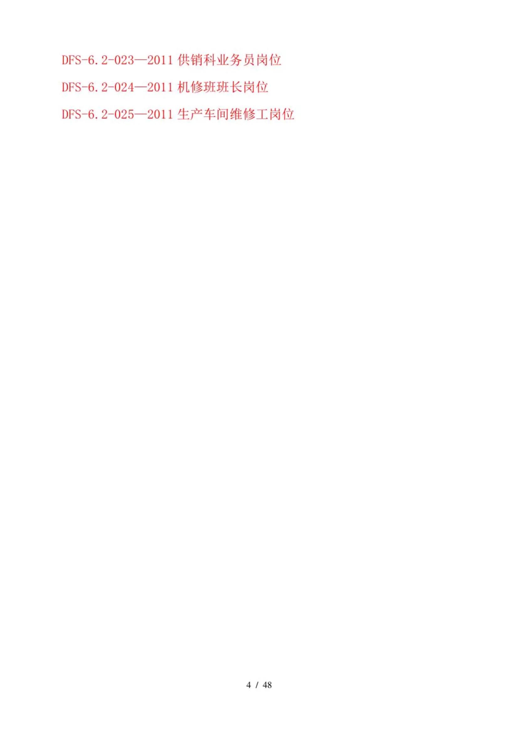 90后经理加班3天整出来的“岗位职责说明书”修改即用！抓紧收藏