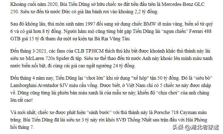 远超国足！越南替补球员2年豪购6辆跑车，没事就带白人妻子去兜风