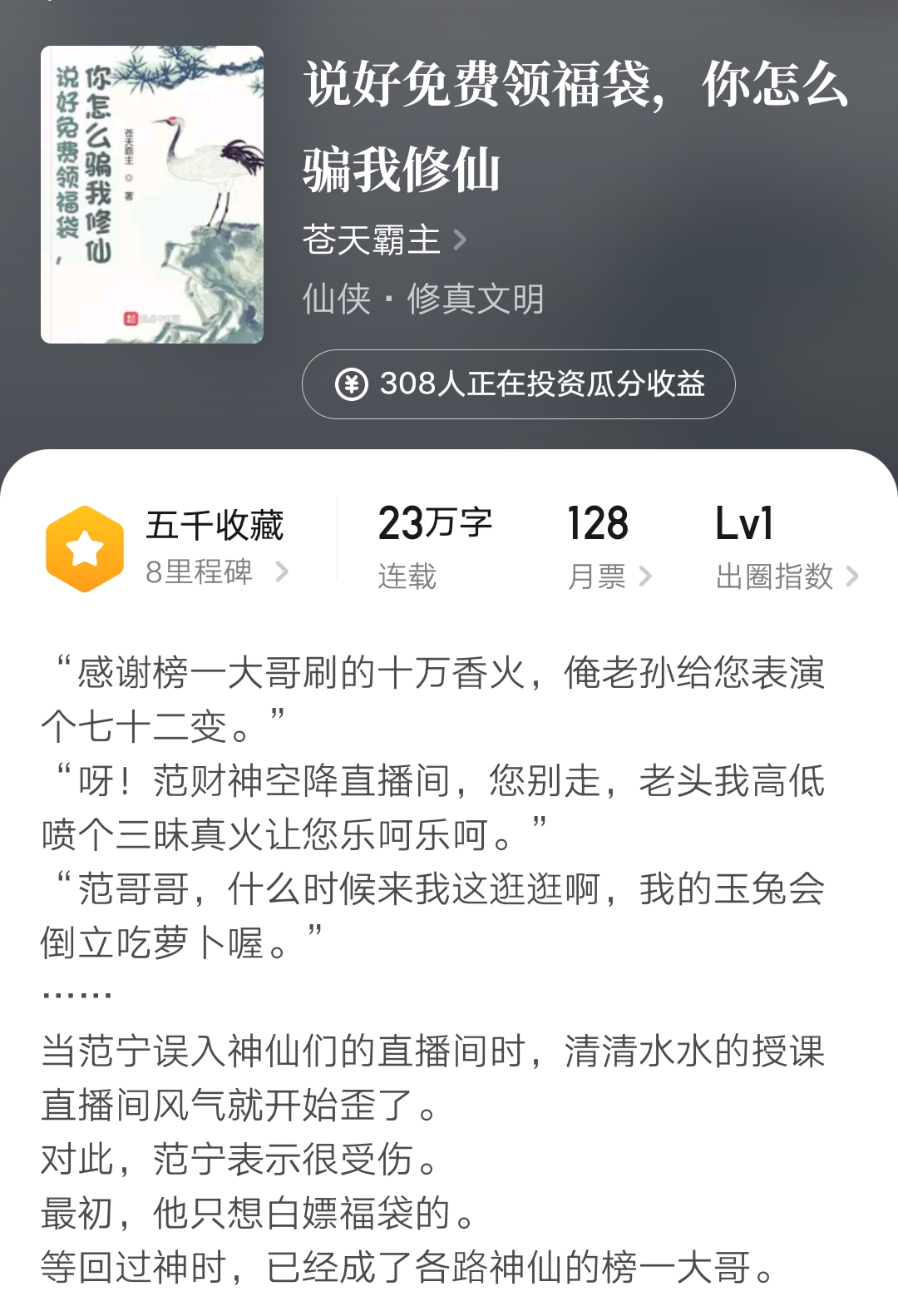 文抄公杀至起点畅销榜第二，苍山月、苍天霸主新书已经上架