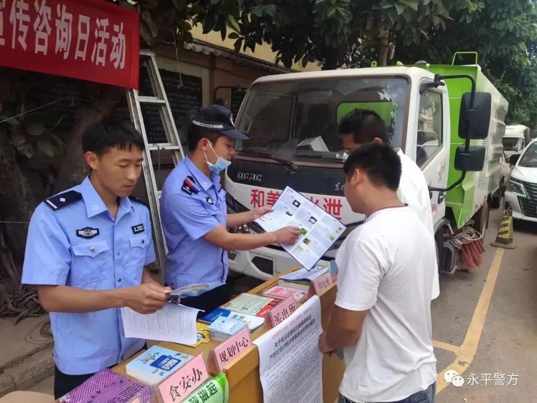 【夏季治安打击整治】永平公安三强化持续推进夏季治安打击整治行动