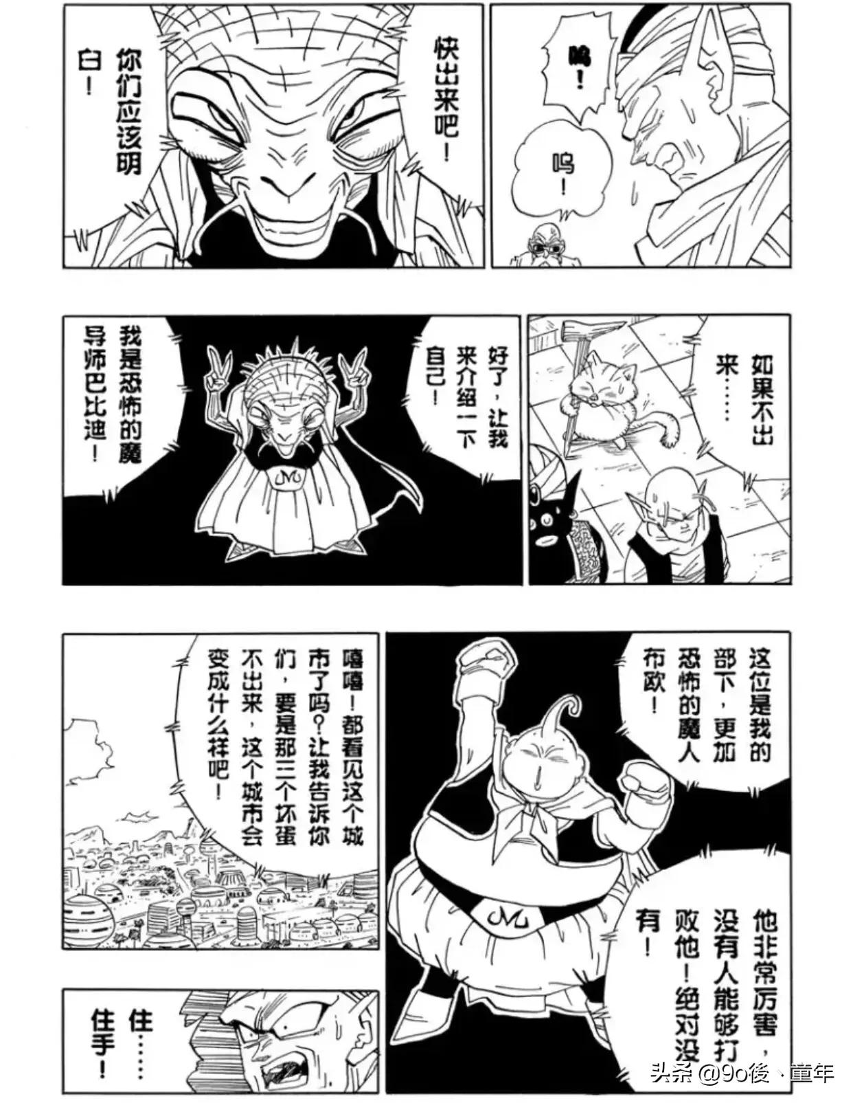 龙珠漫画491-495,龙珠漫画420篇