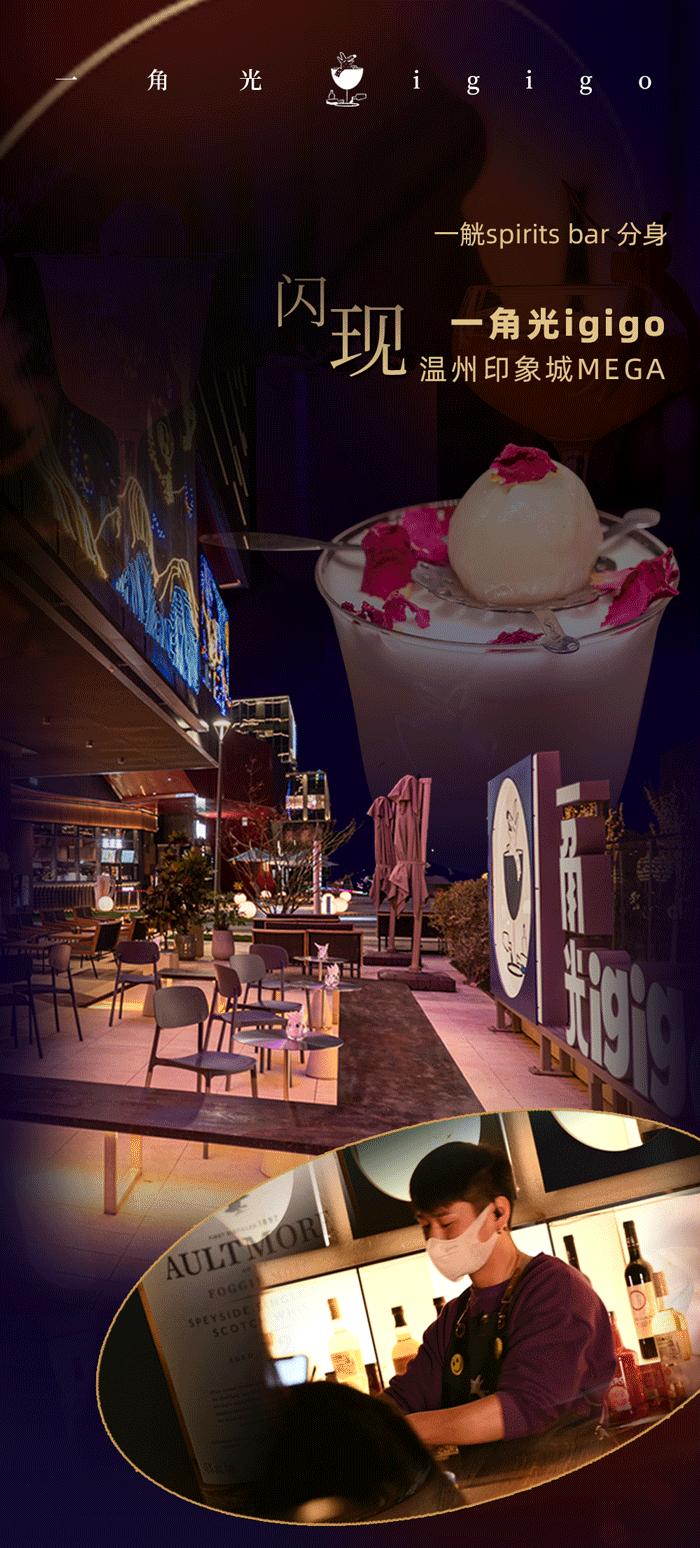 温州新开时髦且酷的料理酒馆，带你完美邂逅美食与美酒