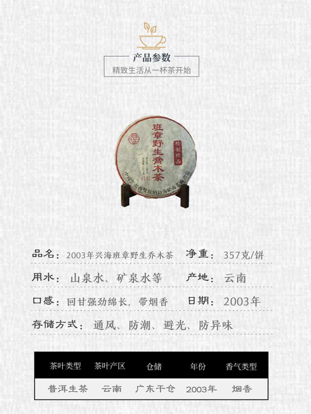 兴海班章茶王熟茶,2003年兴海班章野生乔木茶测评