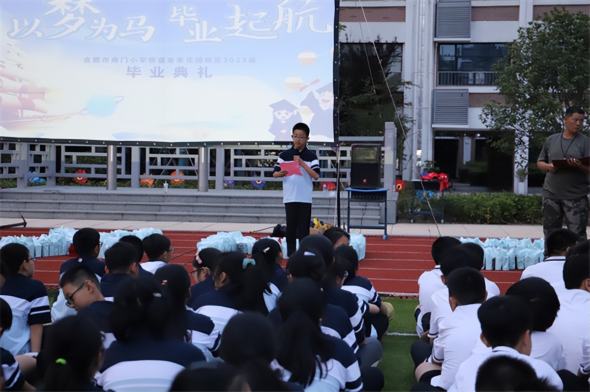 青衿负笈路少年志行意——合肥南小恒盛校区2023届学生毕业典礼