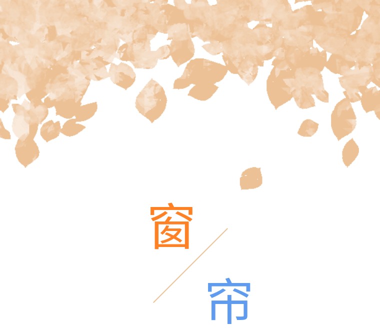 平价窗帘哪个品牌好用又实惠,平价窗帘实惠美观