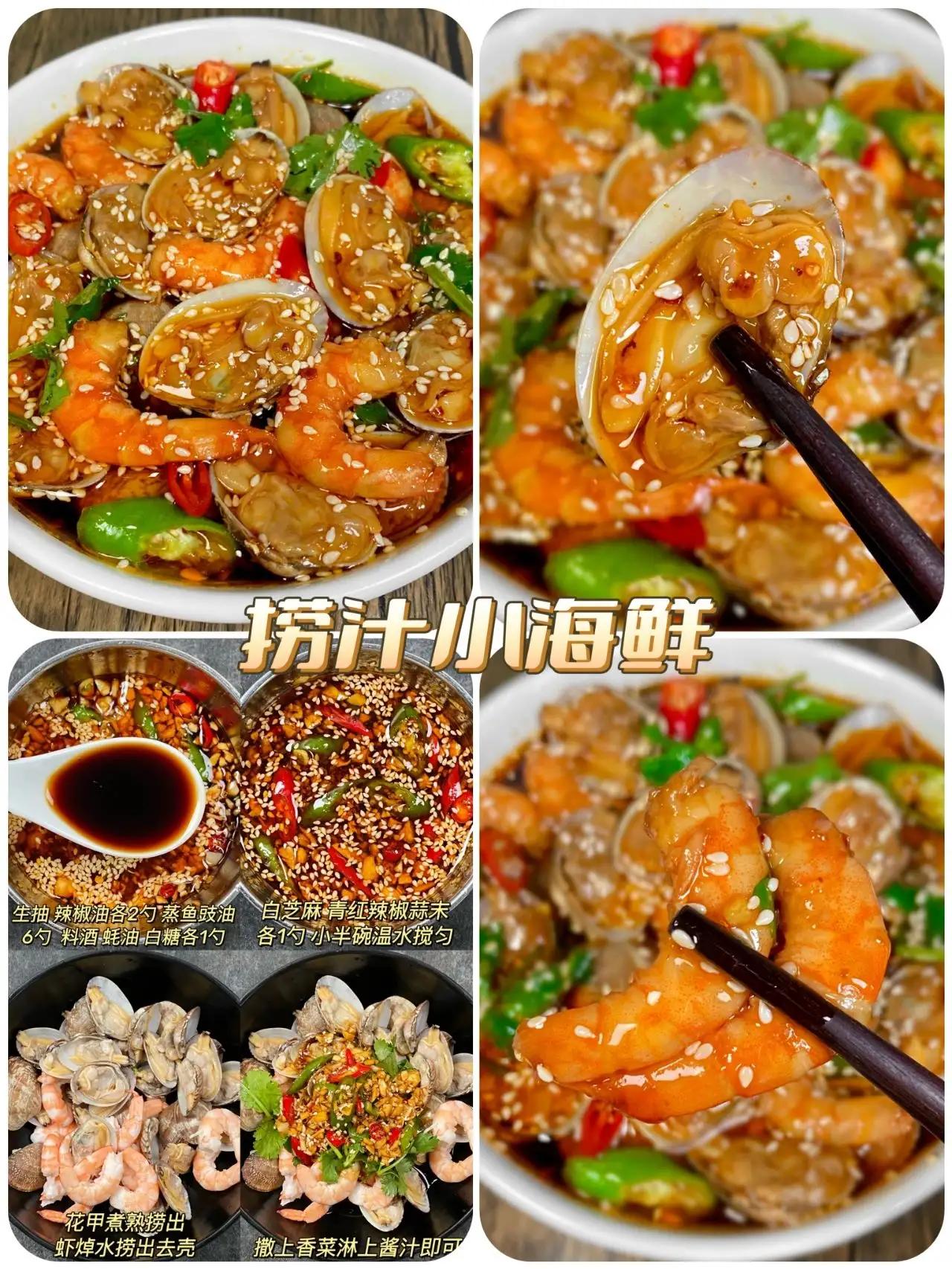 家常小海鲜的做法步骤,十种海鲜的做法美味又实惠