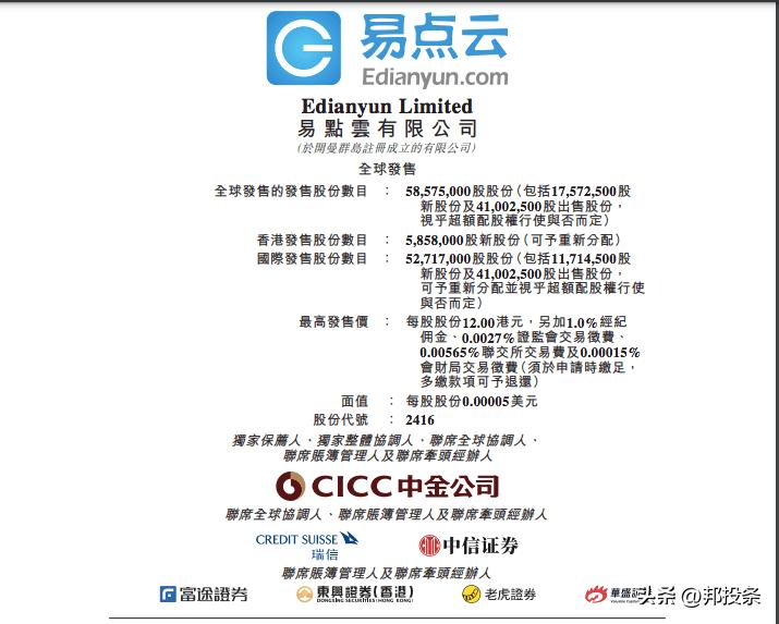 融e邦：办公IT综合解决方案“易点云”公开招股，将在香港上市