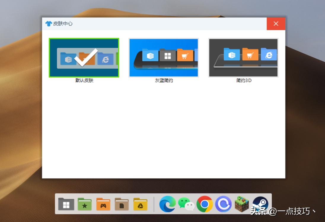 windows11免费dock栏,windows11打开dock栏