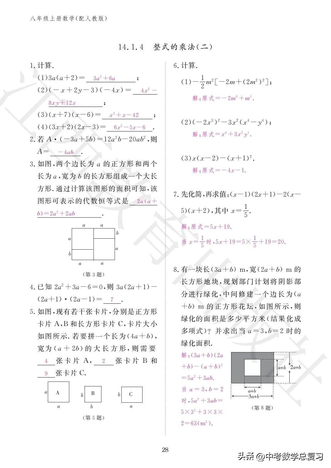 数学作业本八年级上册答案2020,2022年八年级数学期末试卷