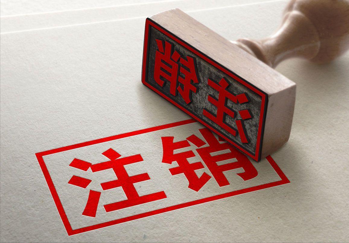 怎么把微信伪装成注销了,微信怎么把小号给注销掉