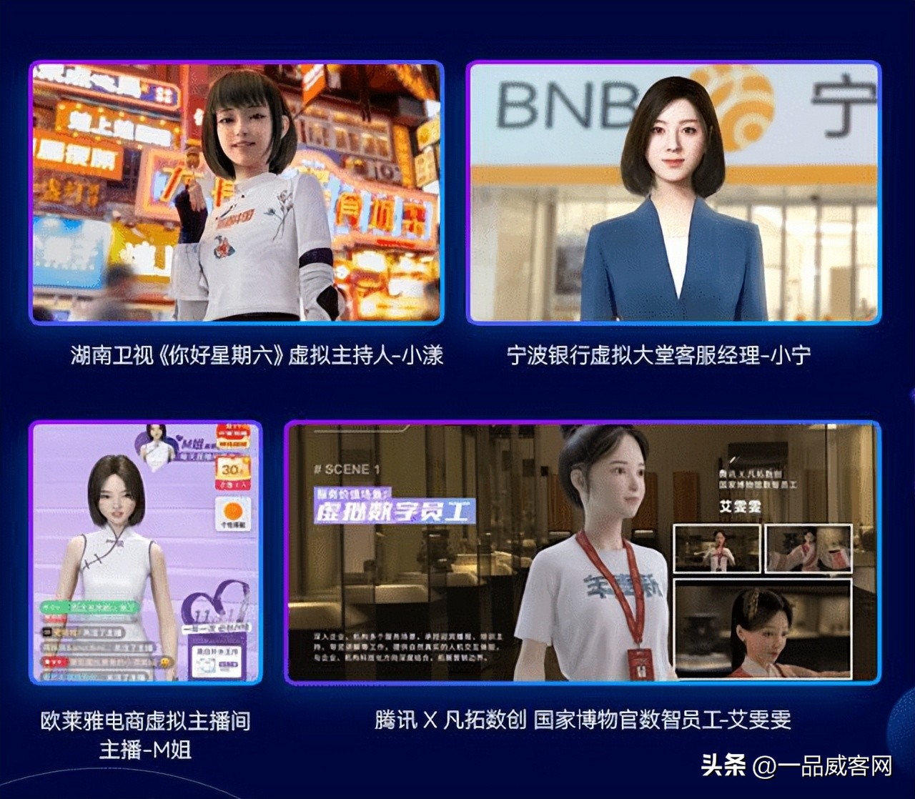 赋能数字人发展！一品威客数字人形象设计大赛来啦