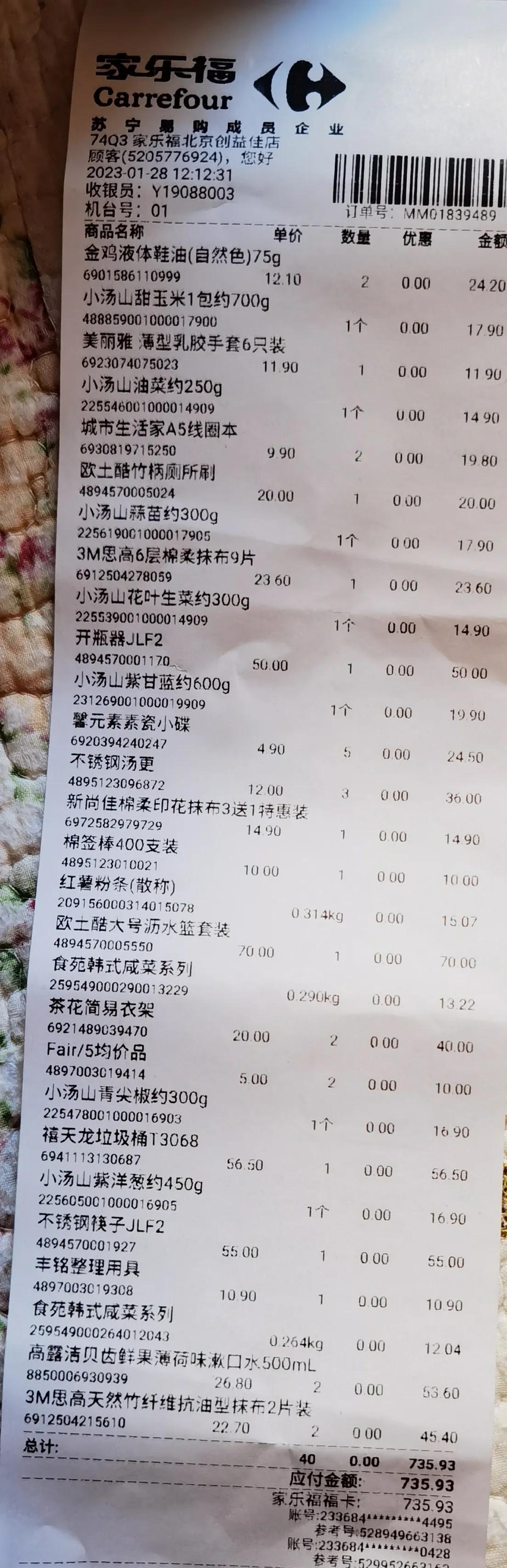 家乐福还有哪些东西可以用卡买,今天去超市买了好多生活用品