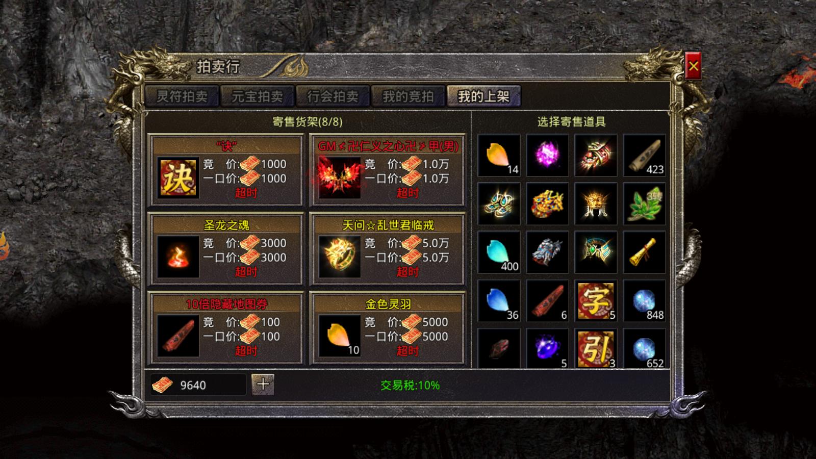 传奇手游之贪玩传奇怎么自由交易拍卖行玩法攻略