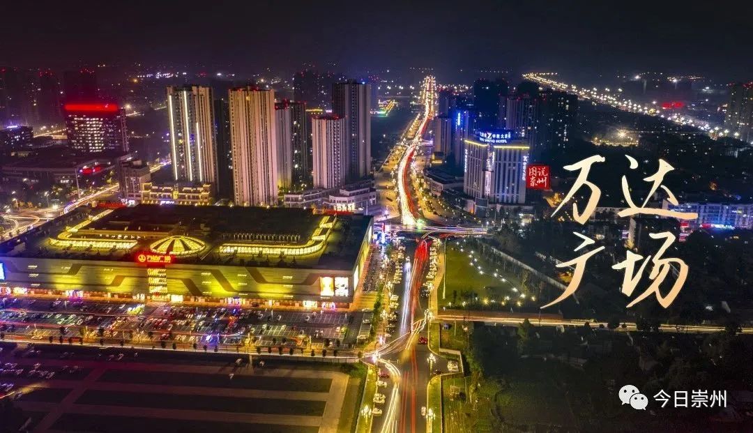 崇州最大广场在哪,崇州市最新地标