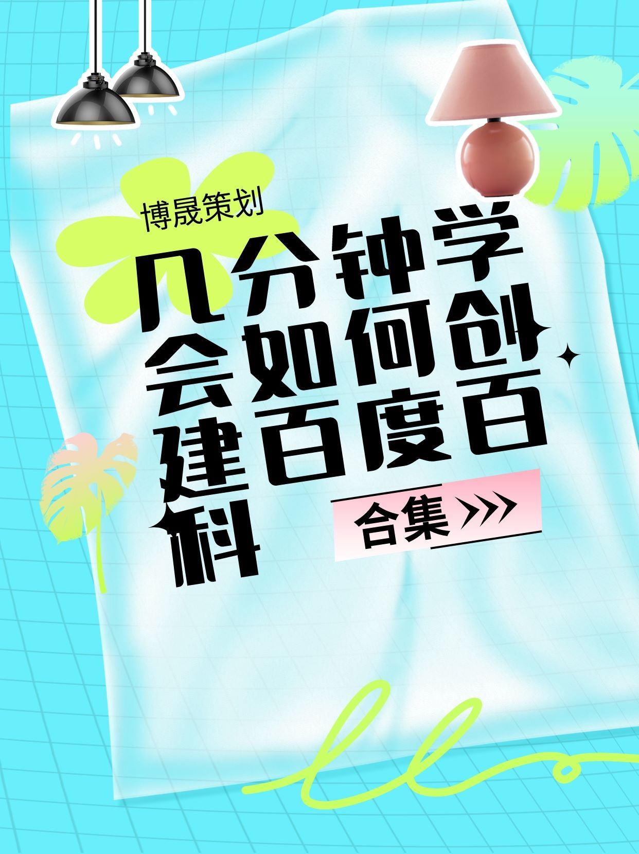 百度百科怎么创建词条？创建百度百科需要什么条件？