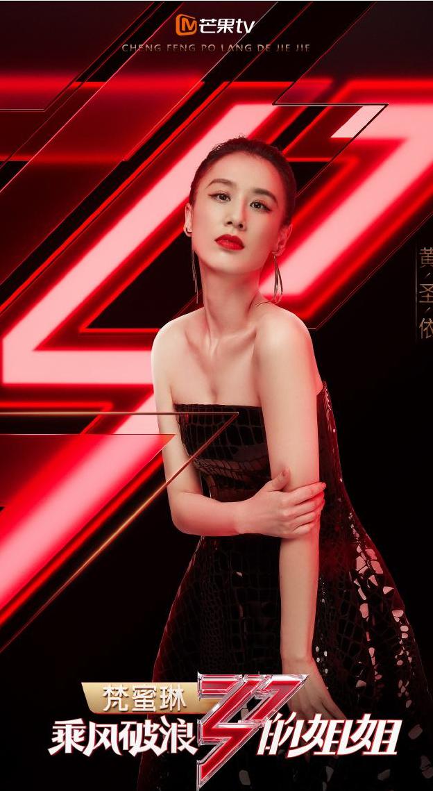 乘风破浪的姐姐4：四美？六美？八美？颜值担当竞争激烈谁能胜出