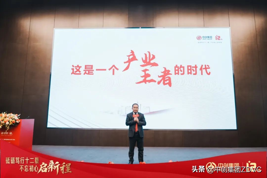 中创发展集团,中创再创辉煌