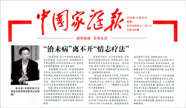 情志养生康复基本原则,情志疗法