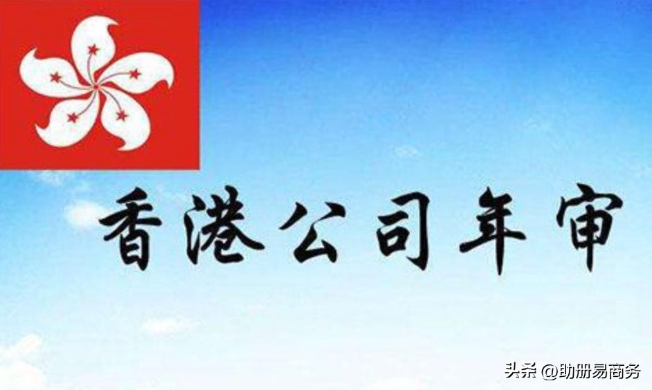 香港空壳公司怎么年审,香港公司年审方法