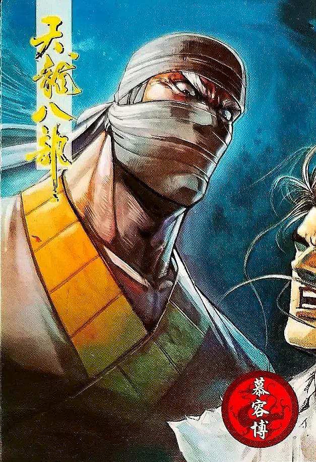 小虎队天龙八部卡全套多少张,小虎队天龙八部鸠摩智