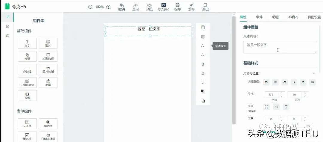 推荐20个开源的前端低代码项目,前端开源低代码平台推荐