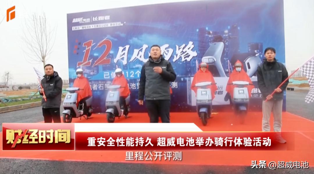 超威电池芯智远,超威长跑者芯智远
