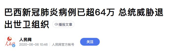 从“特朗普”到卢拉，巴西为何开启了左右横跳的模式？