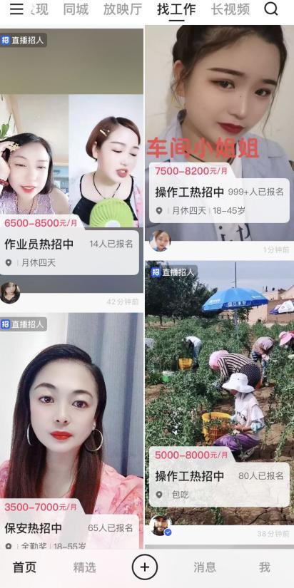 一亿月活用户在快手找工作：模式变了，结果没变