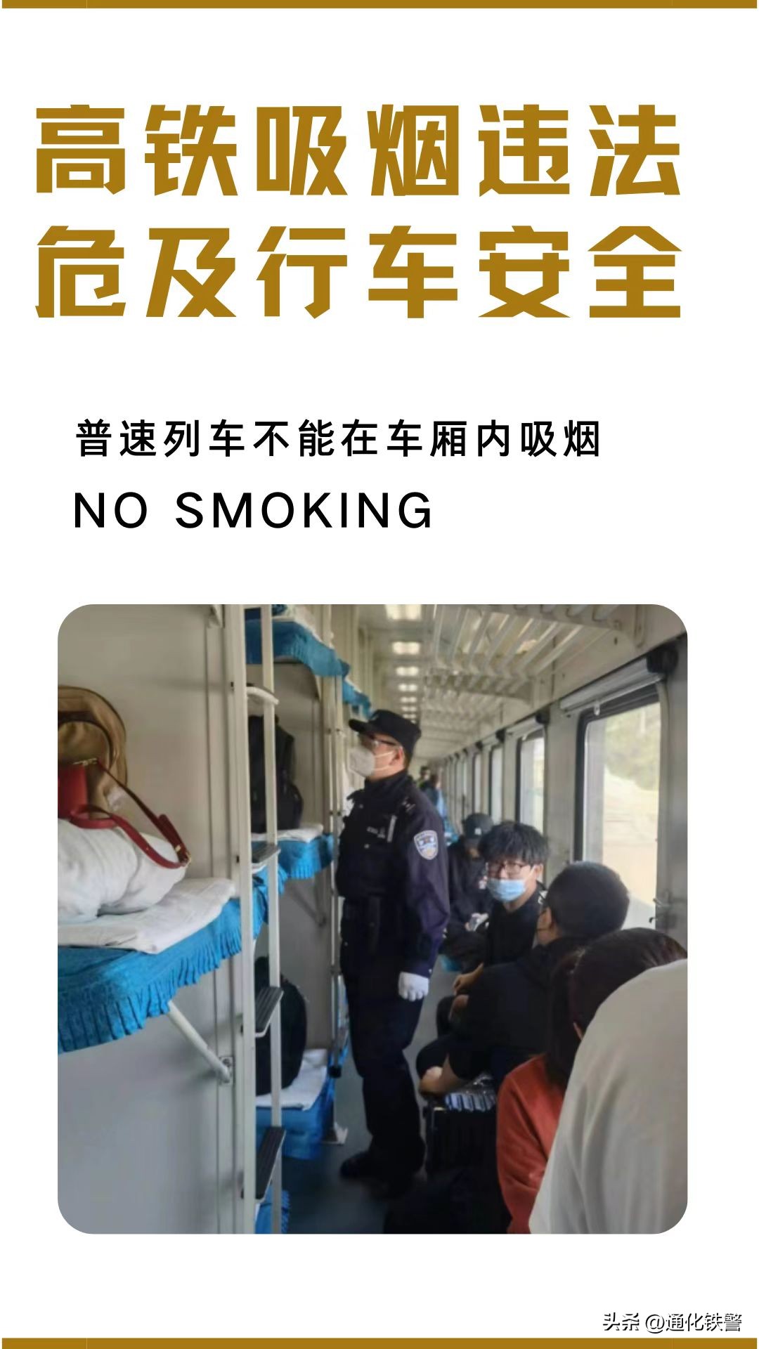 春节将至这份安全提示请您收好,请收好这份安全出行提示