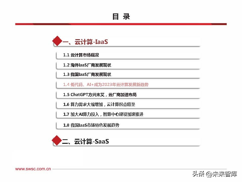 云计算最新发展趋势分析,云计算最新发展趋势