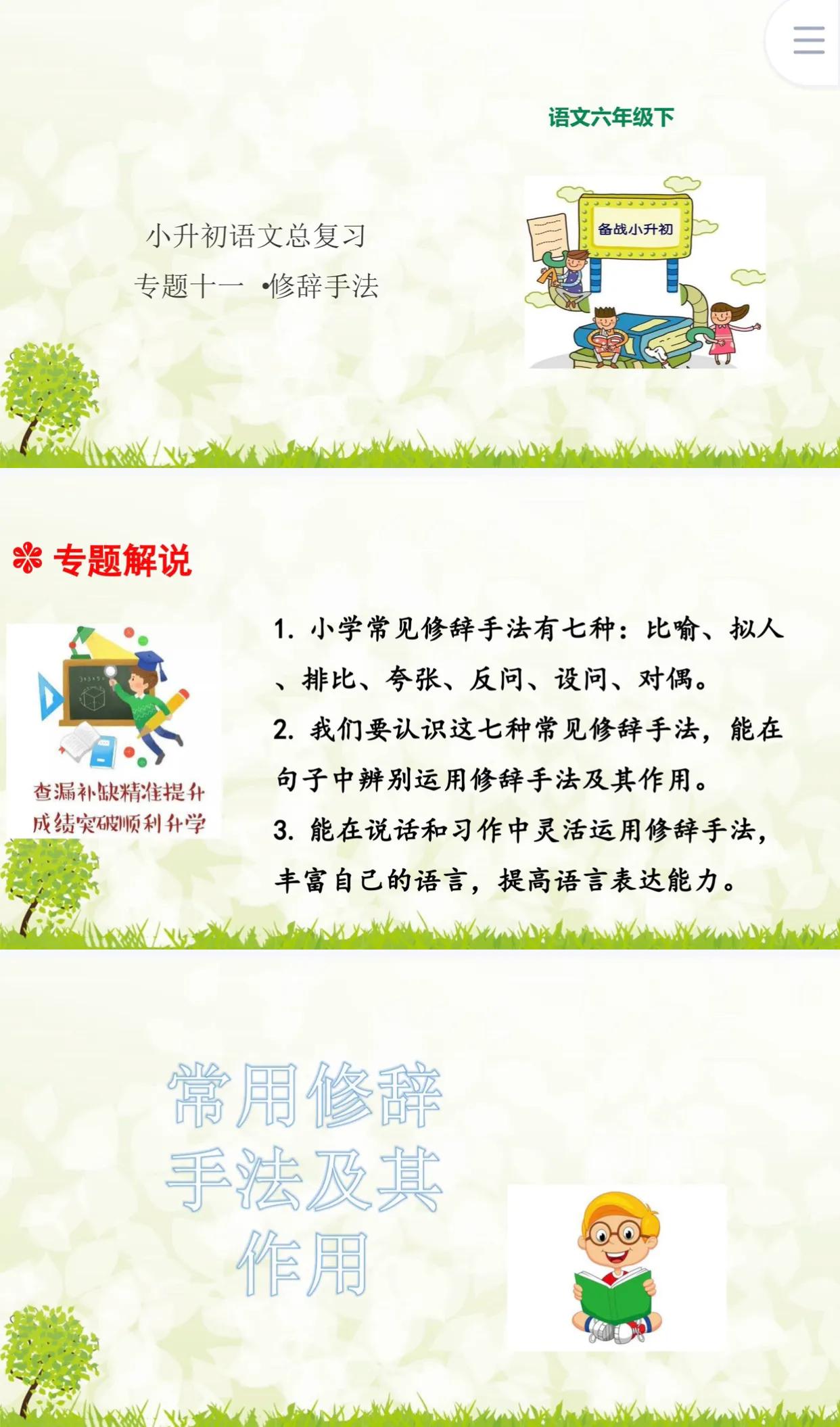 小学语文复习课件PPT+练习题（含答案）40个文件