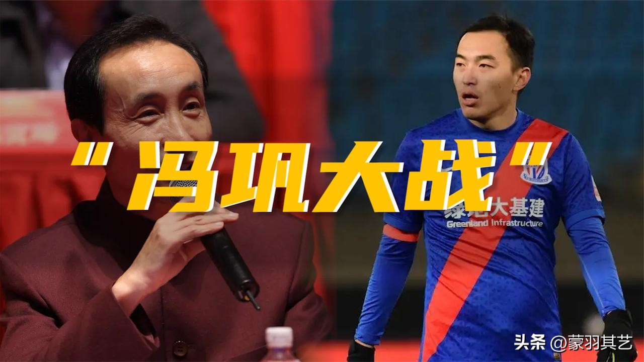 冯巩和谁调侃国足,李铁团队瓜分海参代言费
