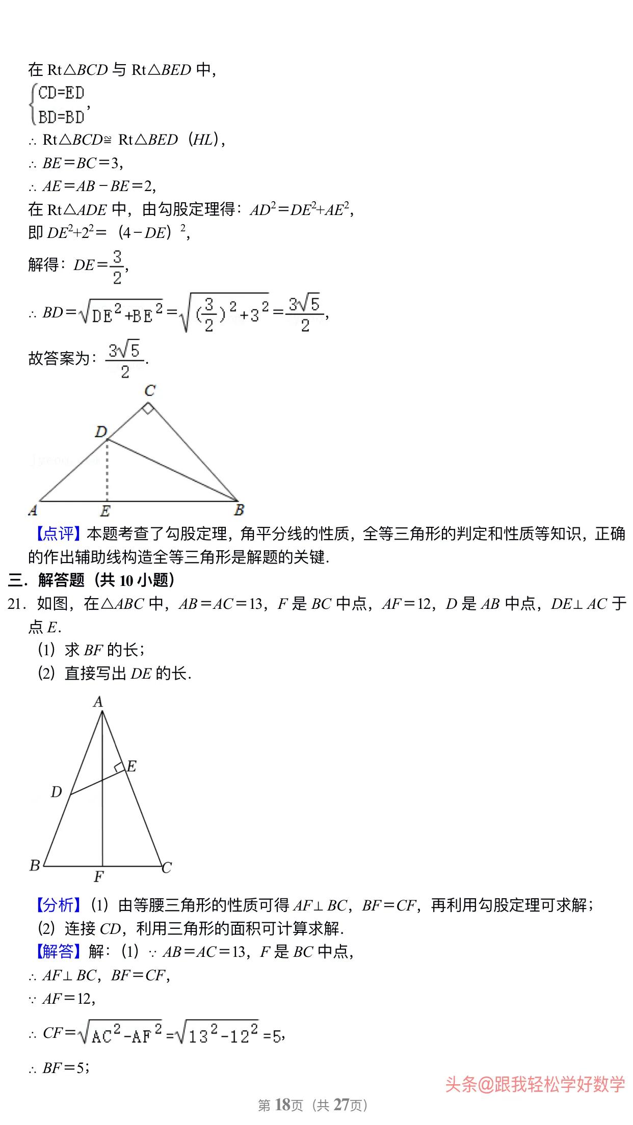 八年级上学期数学勾股定理30道经典习题(附有答案解析)