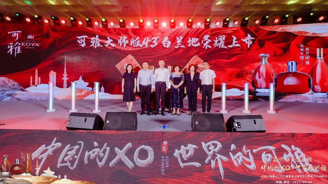 古城雅韵共谱新篇|可雅大师版43°白兰地新品发布会隆重召开