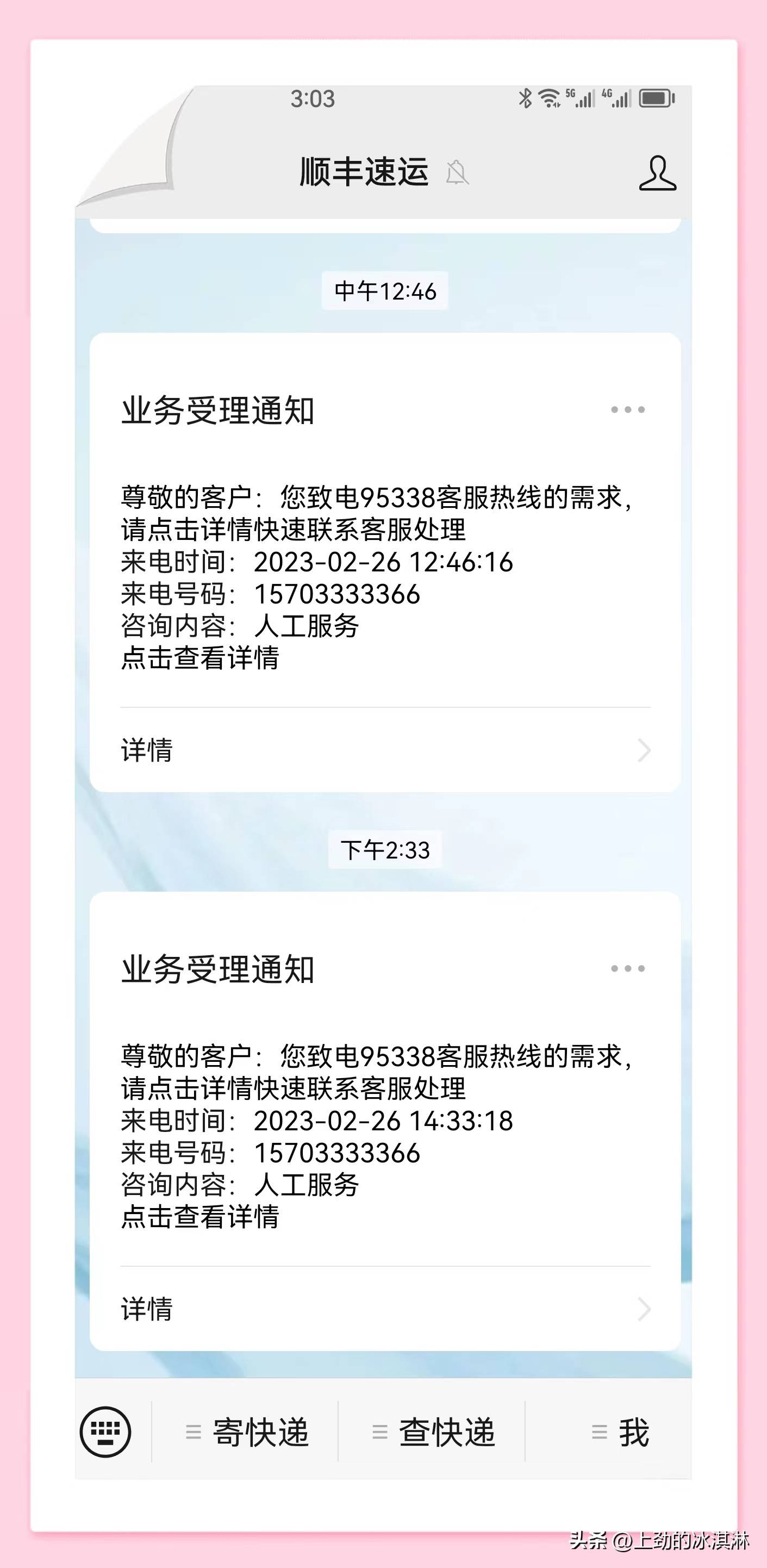 今天快被顺丰气死了，花着最贵的快递费，享受了最烂的服务