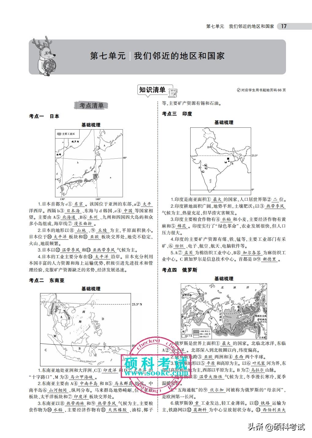2023初中地理会考总复习知识要点,初中地理会考必考知识点汇总