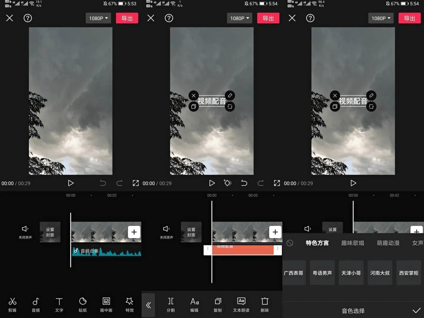 免费自媒体视频添加变声配音,新手怎么制作配音短视频教程