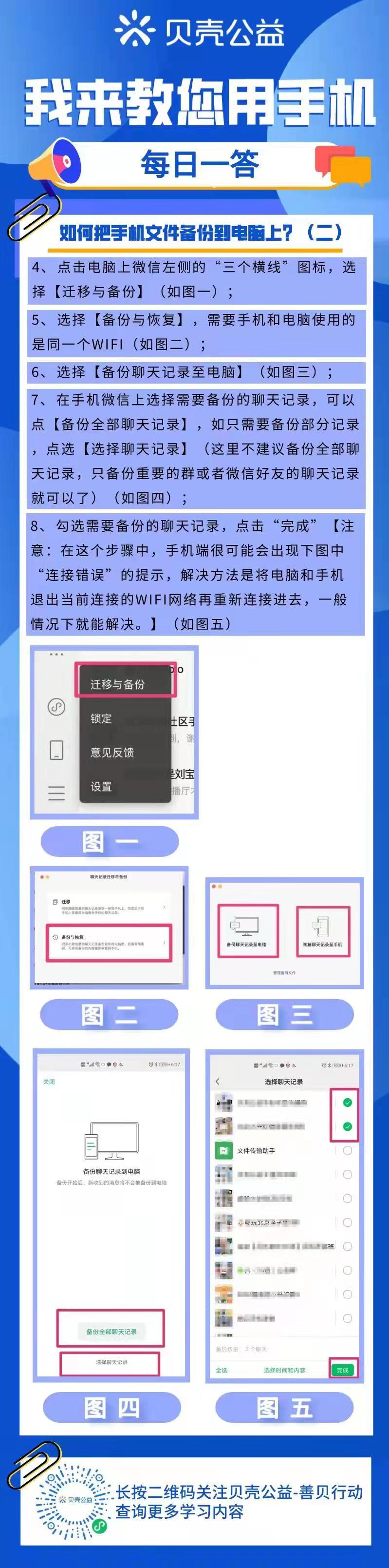 【青岛贝壳智慧助老】如何把手机文件备份到电脑上？（二）