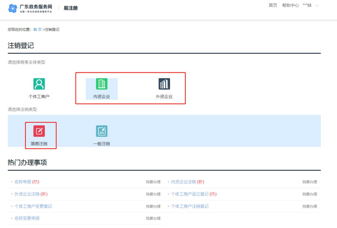 珠海简易注销需要法人登录,珠海工商注销网上申报流程