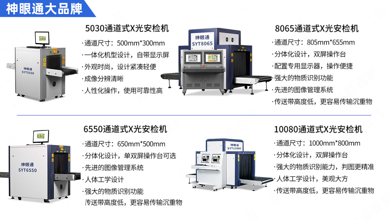 x射线安检机的用途和特点,x射线安检仪有哪些