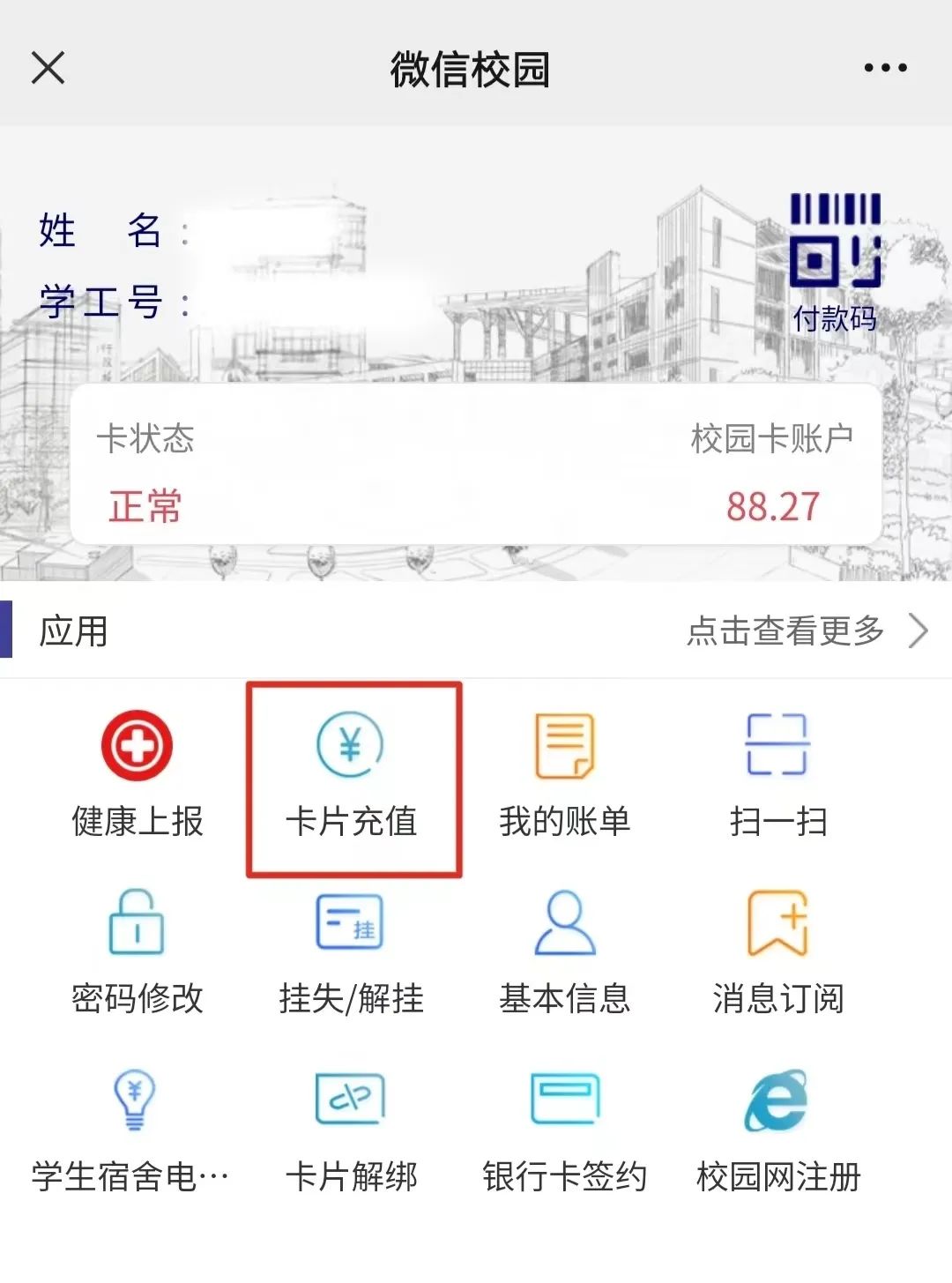 为什么总是推荐校园卡,优卡校园卡好用吗