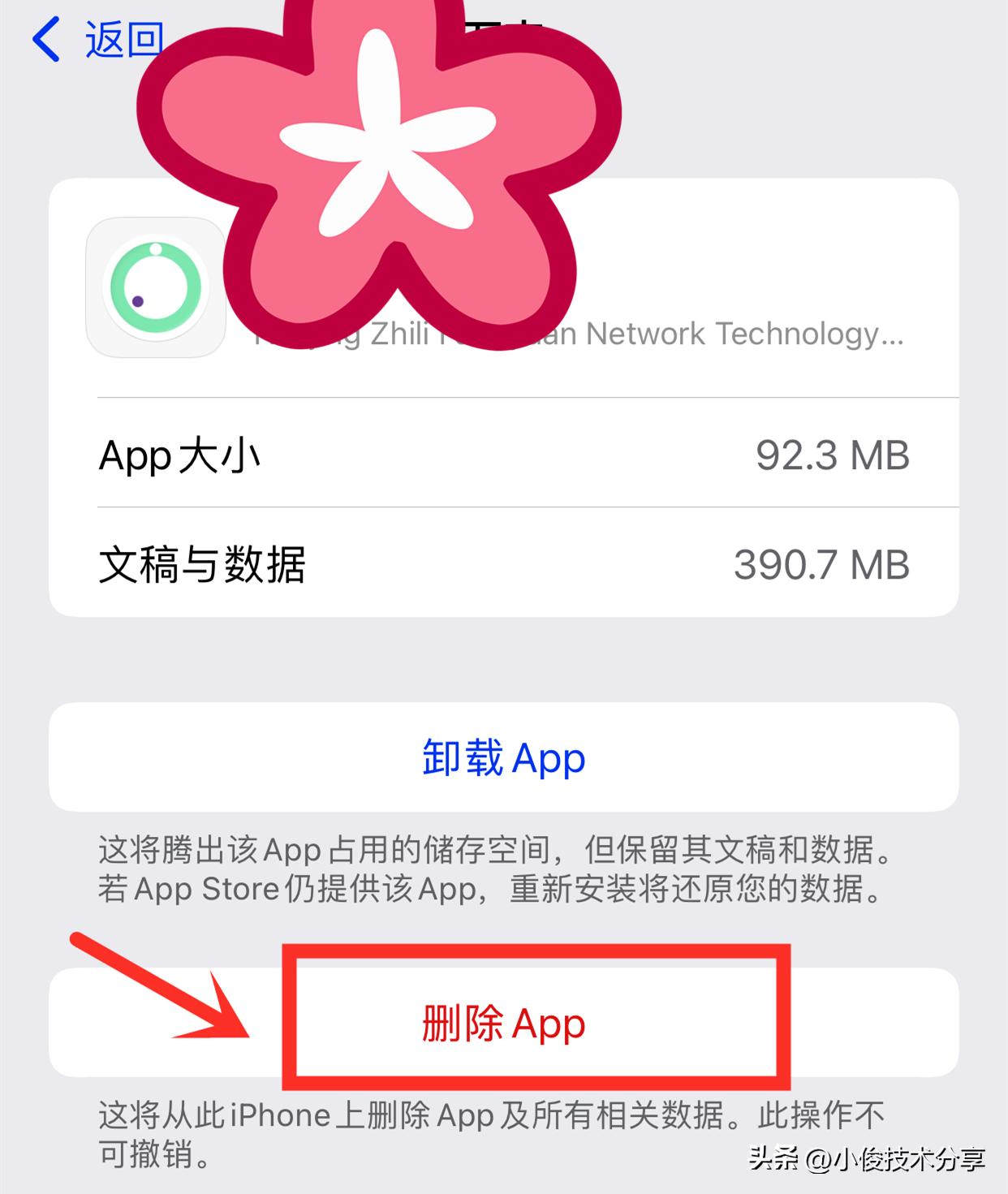 苹果手机怎么彻底卸载软件,苹果手机卸载东西怎么办