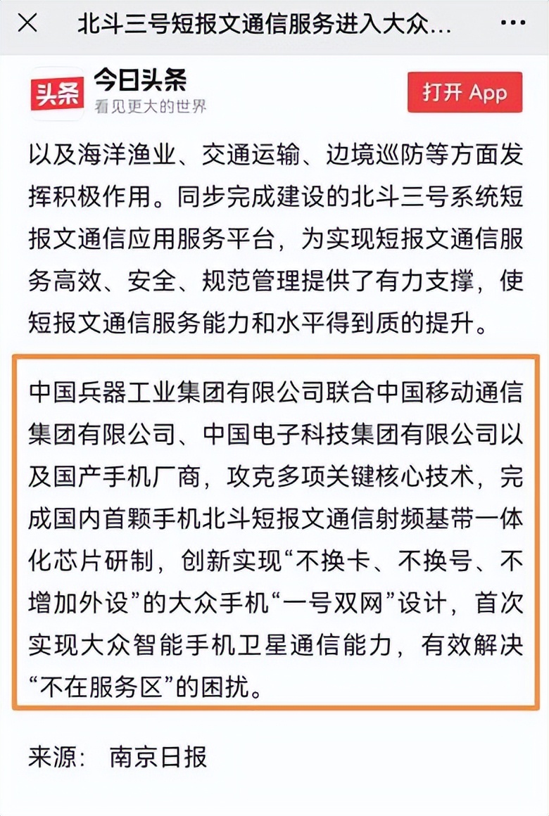 华为第三代卫星通信最新消息,华为新产品将搭载卫星通信