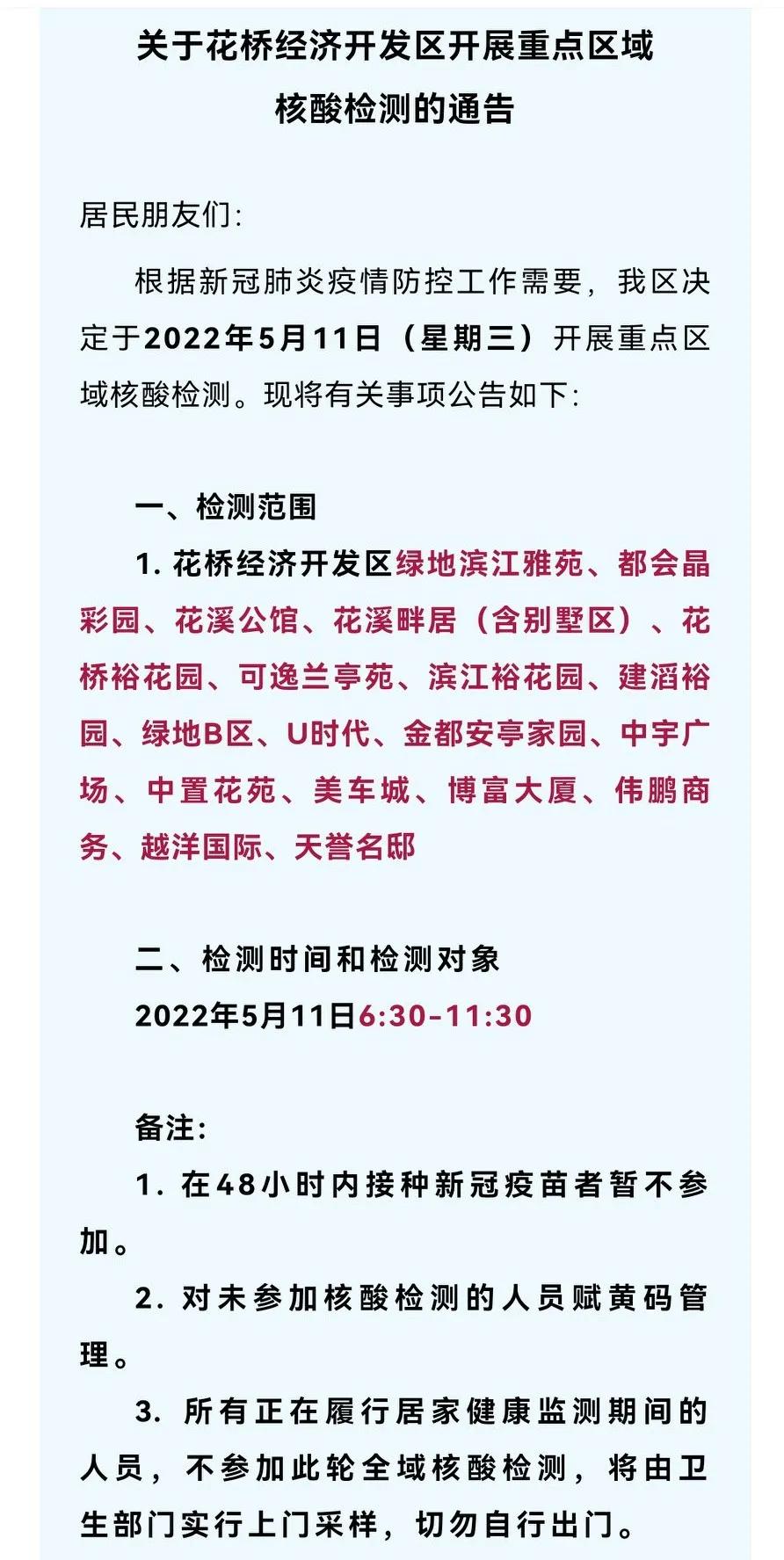 昆山高新区4.8核酸检测最新通知,昆山4月16号核酸检测通知